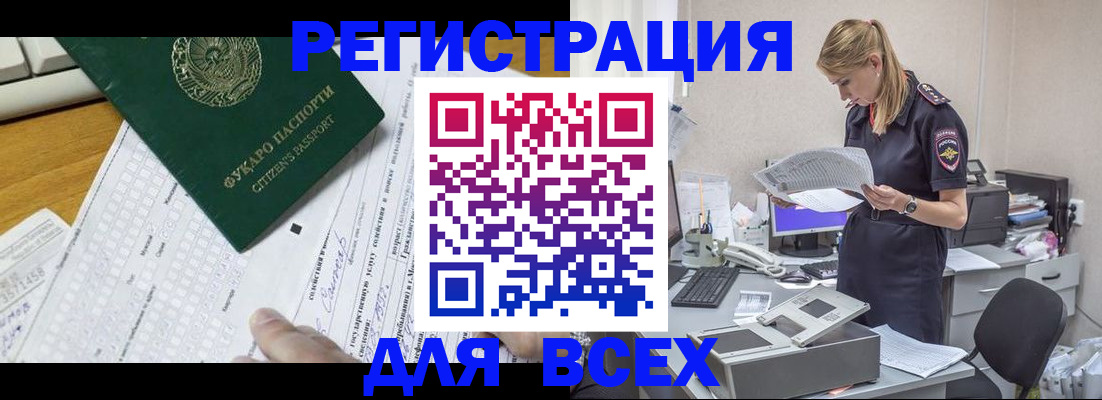 временная регистрация законно в Дигоре