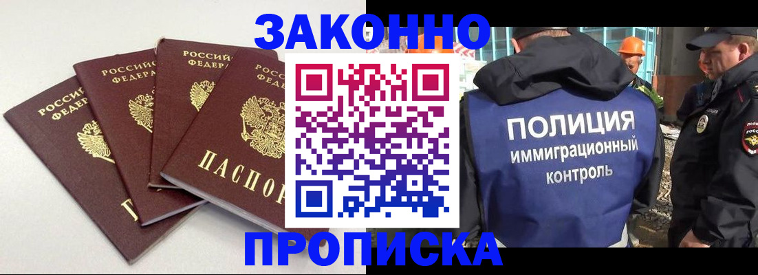 прописка штамп в Дигоре