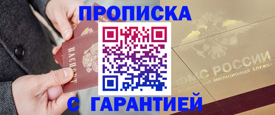прописка 2025 в Дигоре